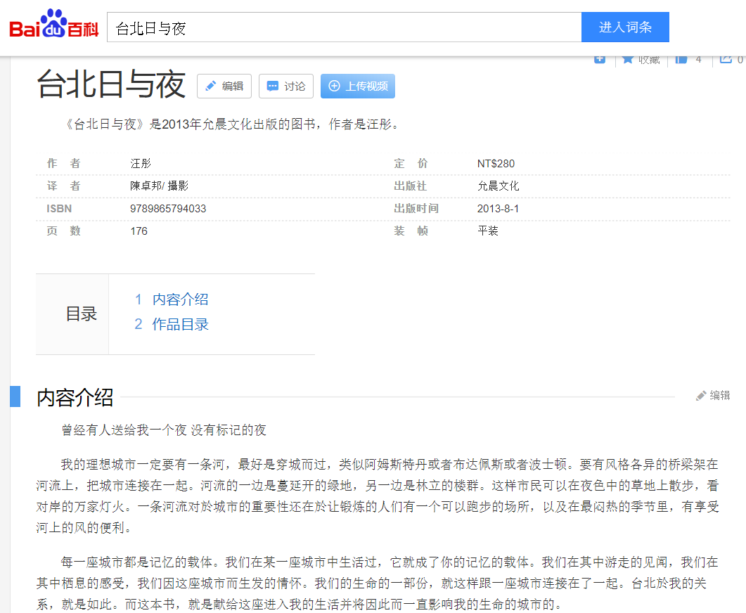 詩人王丹於發現自己的書可以在中國搜尋引擎「百度」上搜尋到，且作者名字成了「汪彤」。 圖取自網路。