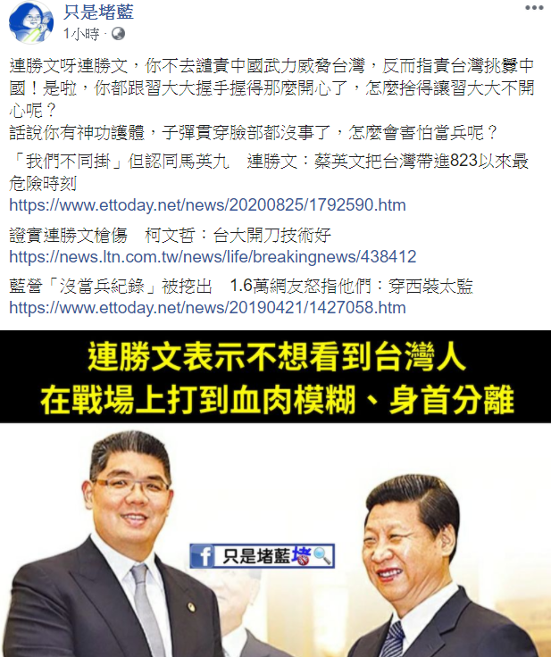 只是堵藍臉書發文。 圖取自只是堵藍粉專。