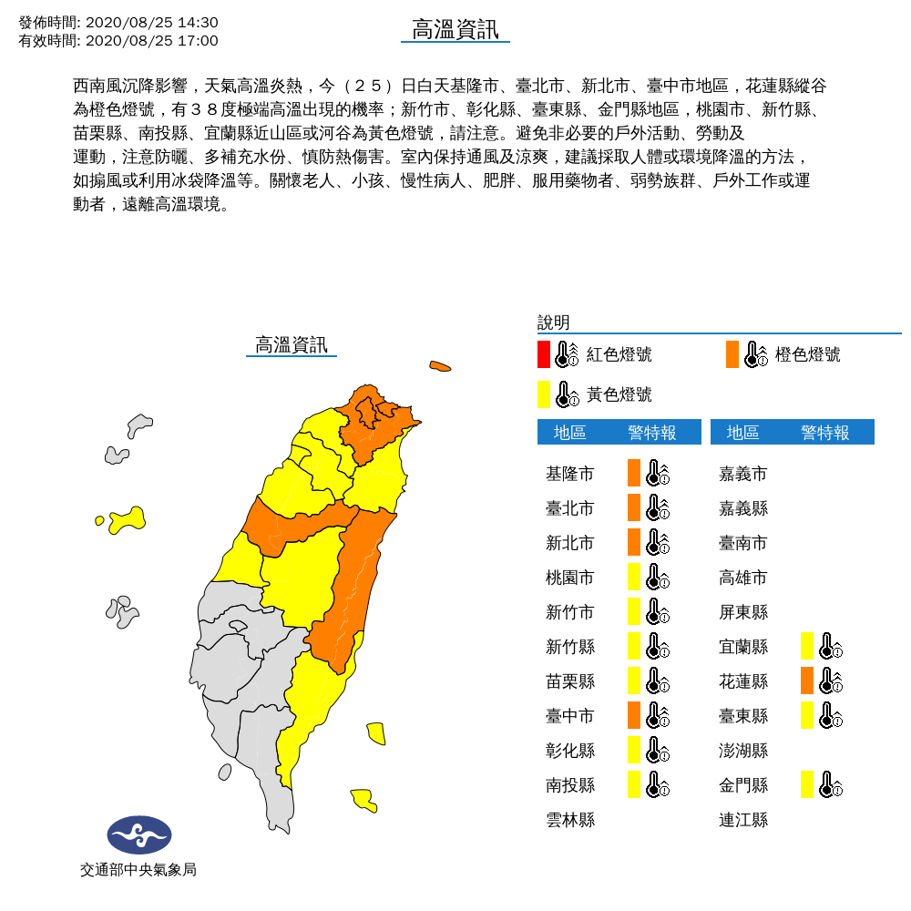 中央氣象局今日下午針對全台14縣市發佈高溫資訊。 圖：中央氣象局/提供