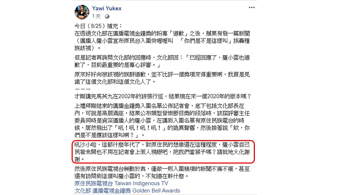 原住民青年Yawi Yukex昨在臉書砲轟羅小雲的行徑。 圖：翻攝Yawi Yukex臉書
