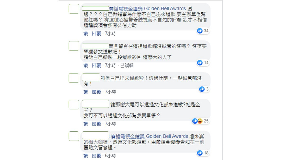 大批網友在廣播金鐘小編替羅小雲道歉的留言下方回覆，多數認為羅小雲道歉沒有誠意。 圖：翻攝廣播金鐘臉書粉絲專頁