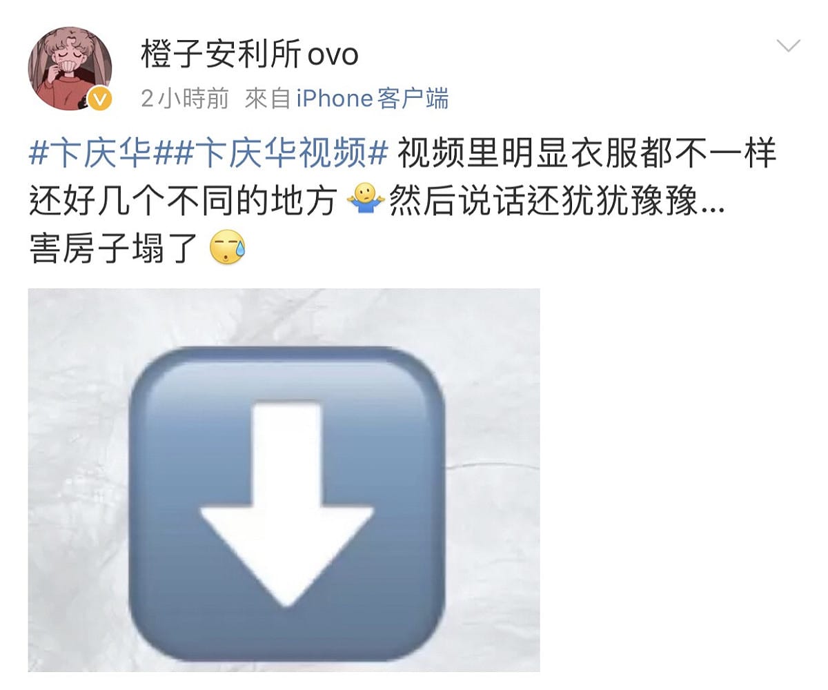 還有眼尖網友發現，視頻中的卞慶華衣服和地點都不一樣。 圖：翻攝微博