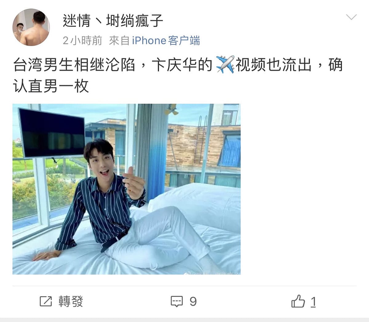 網友直呼確認卞慶華視直男。 圖：翻攝微博