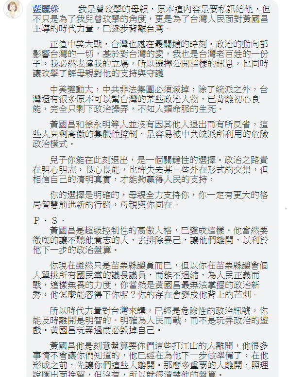曾玟學母親藍麗珠在其臉書貼文下留言。 圖取自臉書。