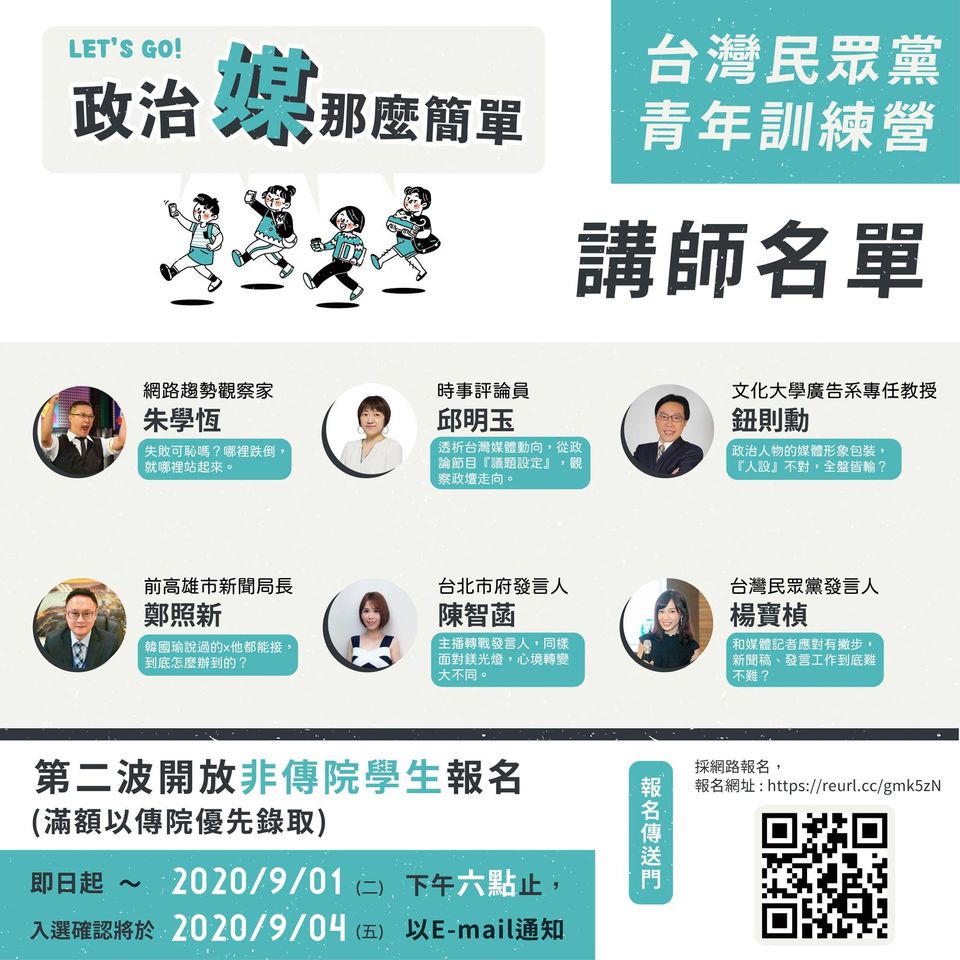 民眾黨青年訓練營名單 圖:擷取自臉書