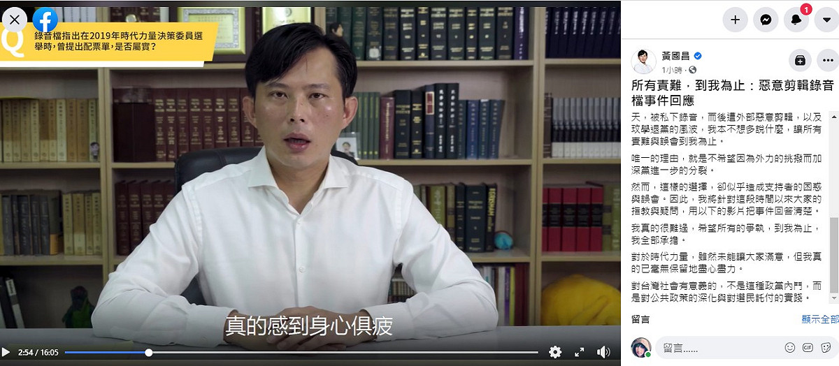 對於錄音檔風波，黃國昌在臉書發布16分鐘影片說明。 圖：翻攝黃國昌臉書