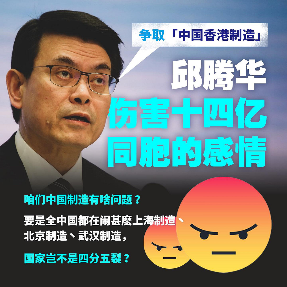對於港府極力避免香港製品被貼上「中國製造」的標籤，黃之鋒呼籲不要再做出分裂國家的行為。 圖：翻攝黃之鋒臉書