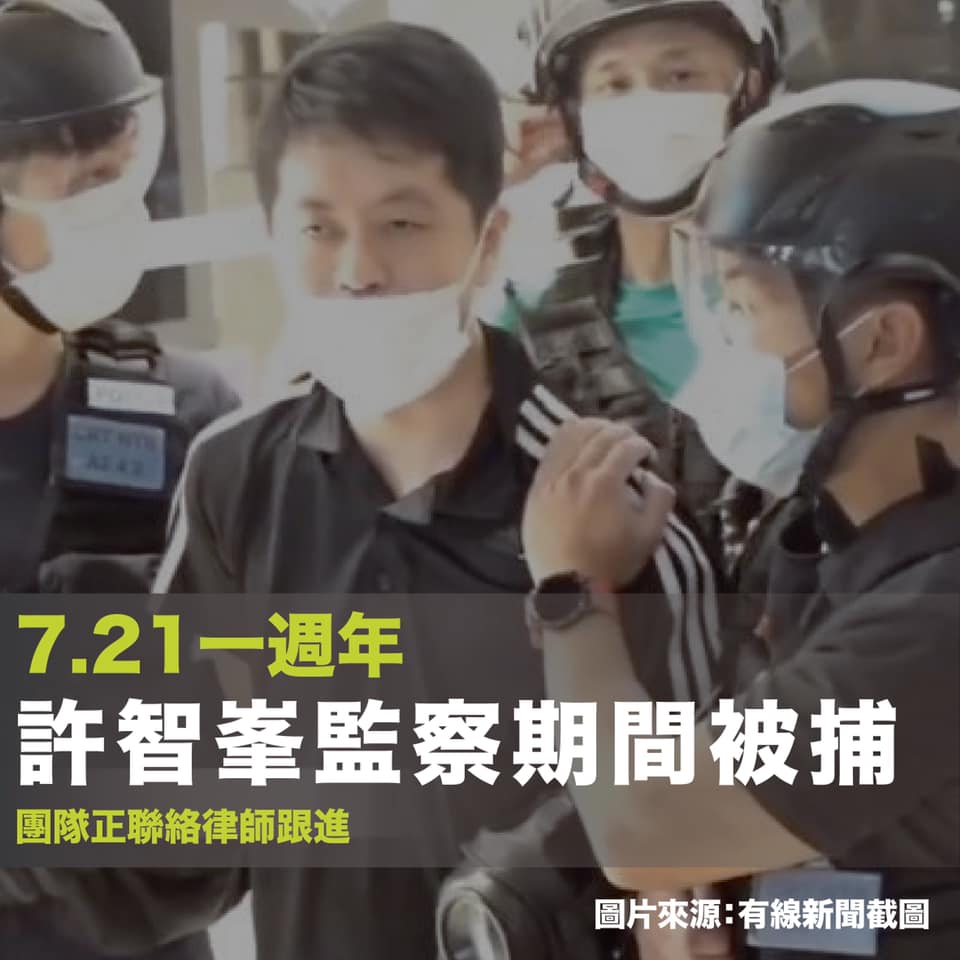 香港民主黨立法會議員許智峯（中）在721事件周年，遭到港警濫捕，如今再傳被抄家拘捕。 圖：翻攝自羅冠聰臉書