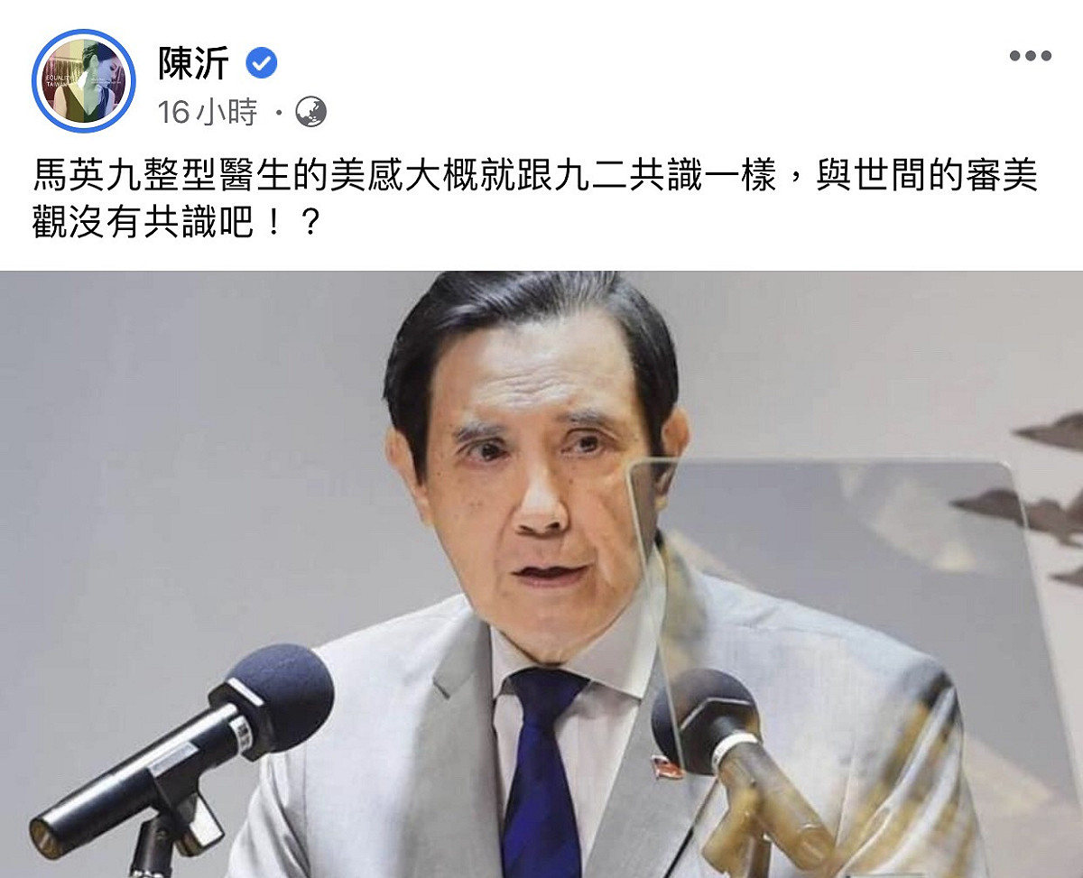 陳沂臉書全文。 圖：翻攝陳沂臉書