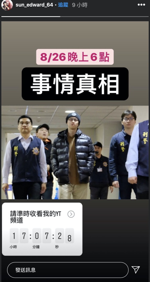 孫安佐今凌晨突然發文，預告將在晚上6點說明事情真相。 圖：截圖自孫安佐IG