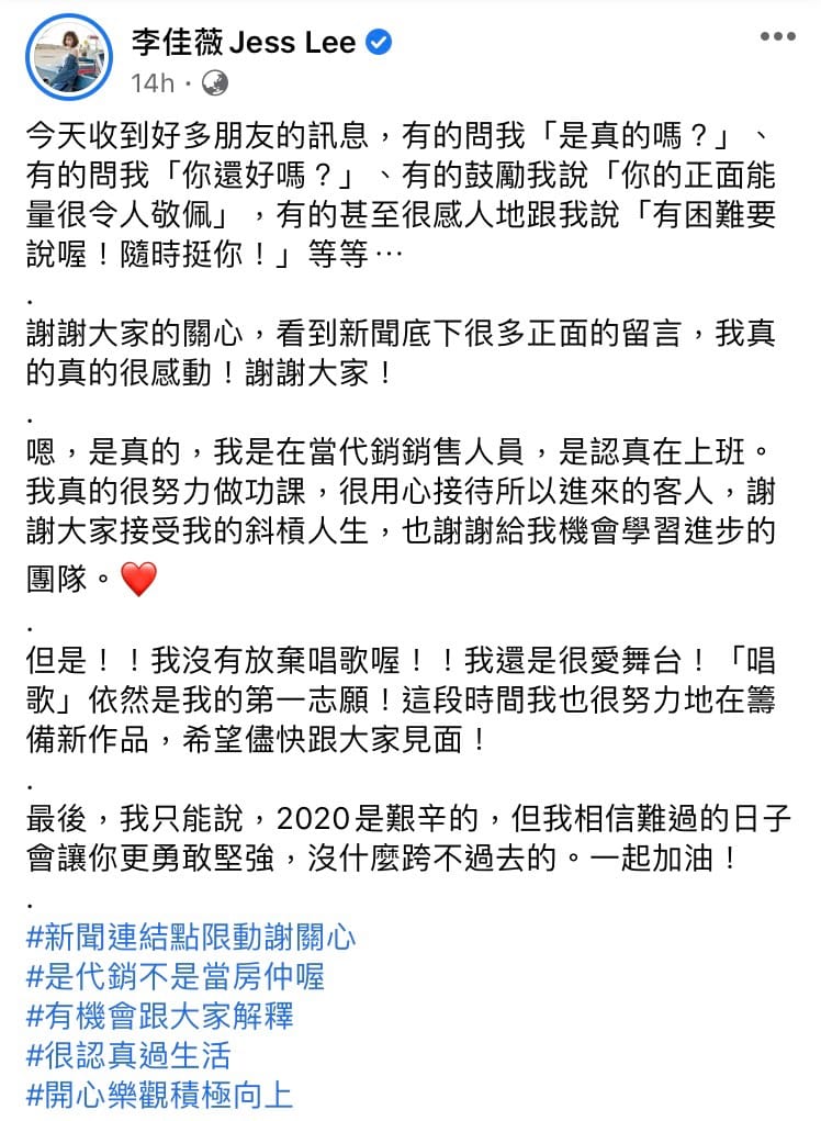 李佳薇25日證實，當代銷銷售人員。 圖：翻攝自李佳薇臉書