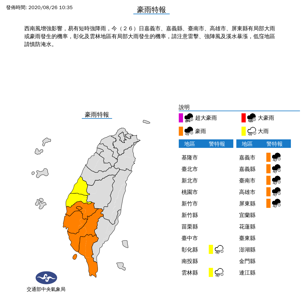 中央氣象局針對南部7縣市發布豪大雨特報。 圖：中央氣象局/提供