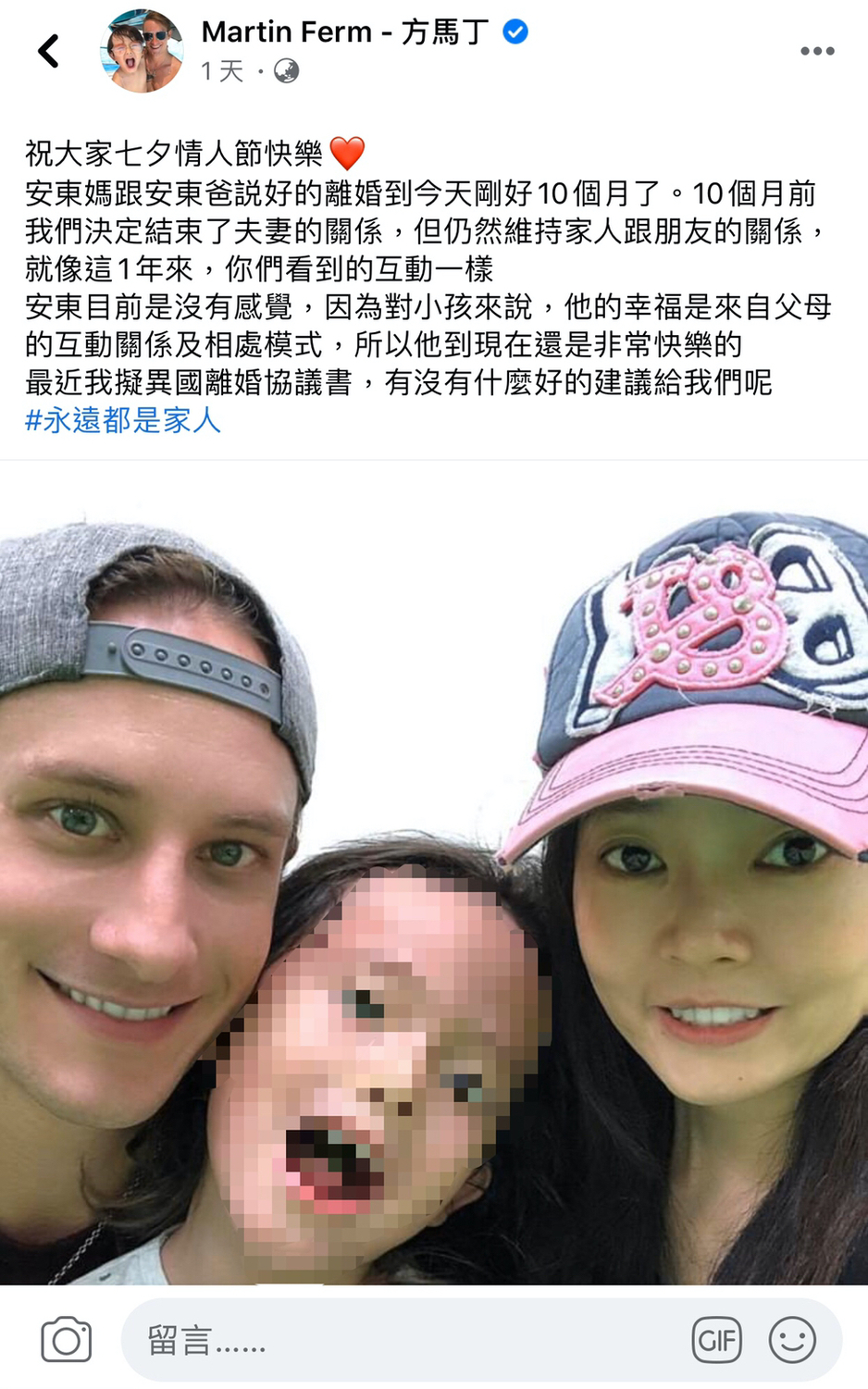 馬丁臉書全文 圖：截圖自馬丁臉書