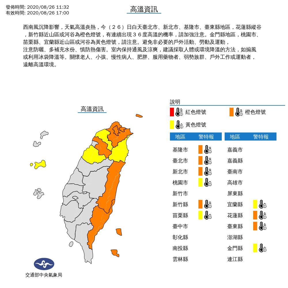 全台高溫分布。 圖：中央氣象局/提供