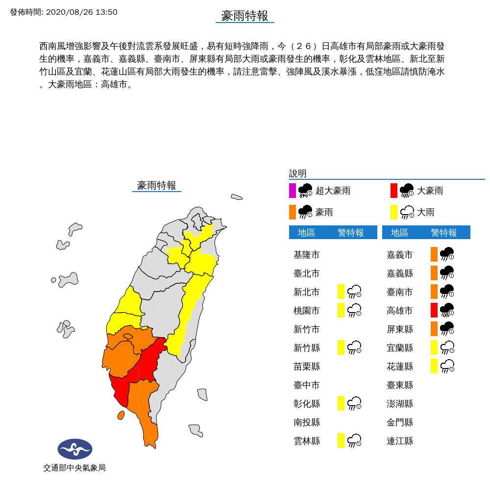全台12縣是大雨分布圖。 圖：中央氣象局/提供