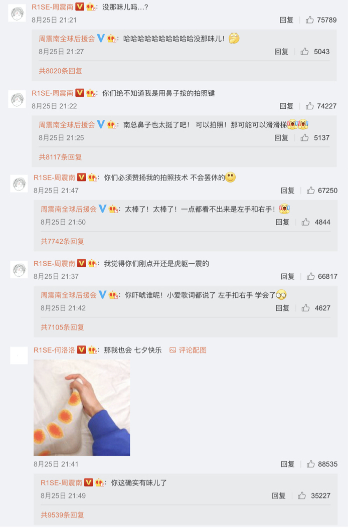 周震南和粉絲搞笑互動，甚至連R1SE隊友何洛洛都來留言。 圖：截圖自周震南微博