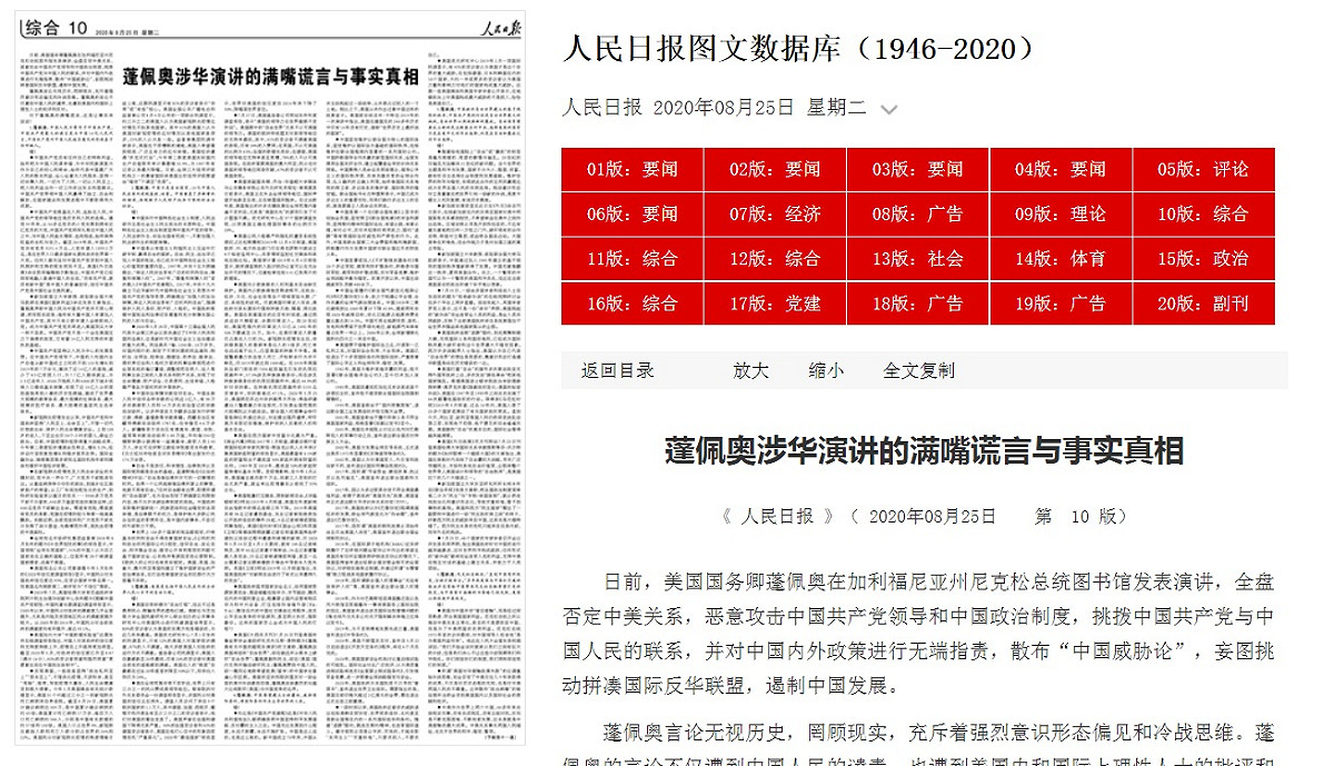 人民日報痛罵美國務卿 圖:擷取自人民日報官網