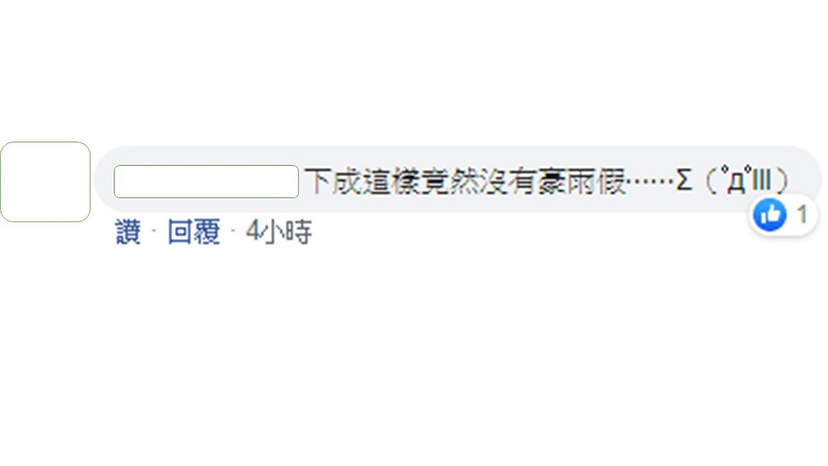 網友到中央氣象局的臉書粉絲專頁留言為何不放假，但放不放假並非氣象局管轄範圍。 圖：翻攝臉書粉絲專頁