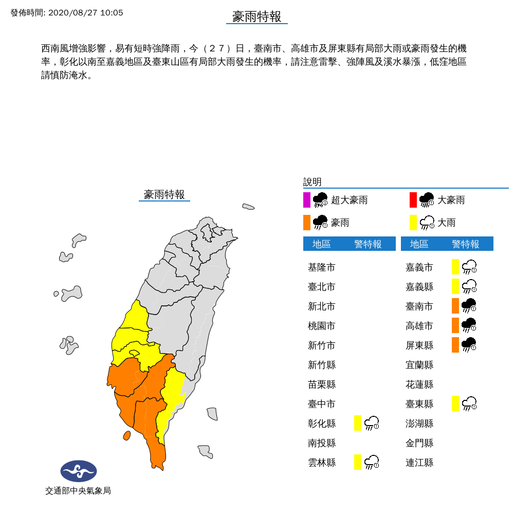 氣象局針對全台18縣市發布大雨特報。 圖：中央氣象局/提供