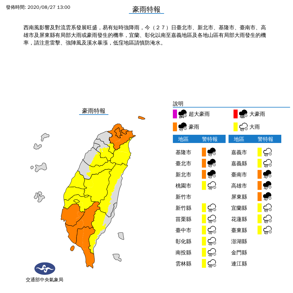 氣象局針對台灣18縣市發布大雨特報，水利署針對台北市士林區發布，已達二級淹水警戒。 圖：中央氣象局/提供