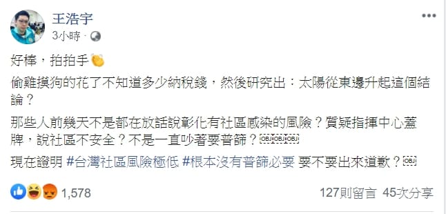 桃園市議員王浩宇臉書發文。 圖：取自王浩宇臉書