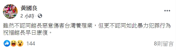 台南北門漁民黃國良在臉書上發文，祝福館長早日康復。 圖:翻攝自黃國良 臉書。