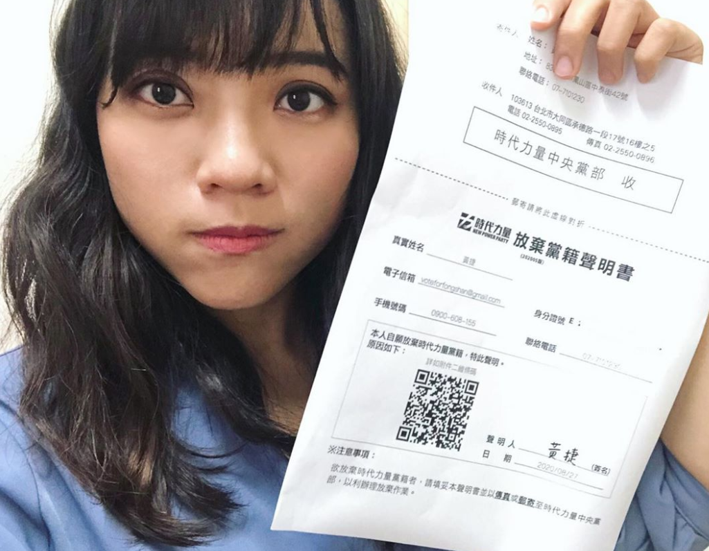 黃捷退黨，在IG秀出退黨聲明，其決策委員當選名額，由林彥甫遞補。 圖:黃捷IG