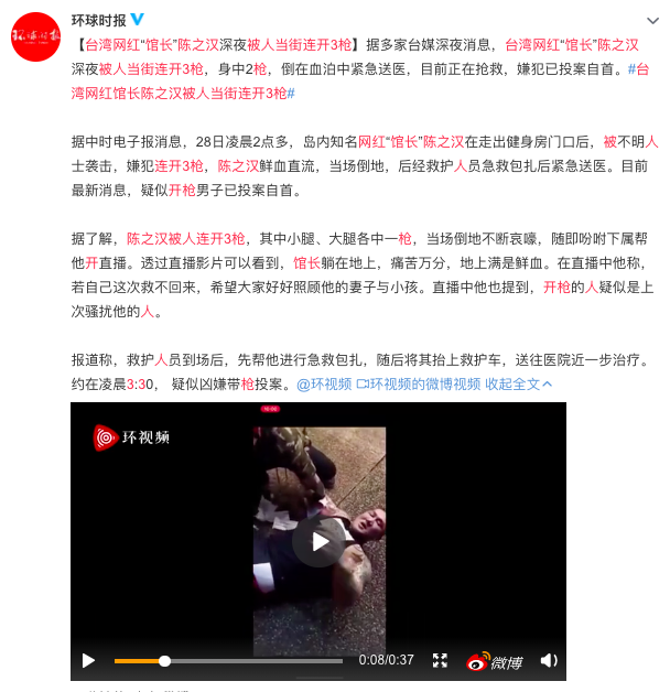《環球時報》報導館長中槍，遭中國網友酸言酸語。 圖：翻攝自微博