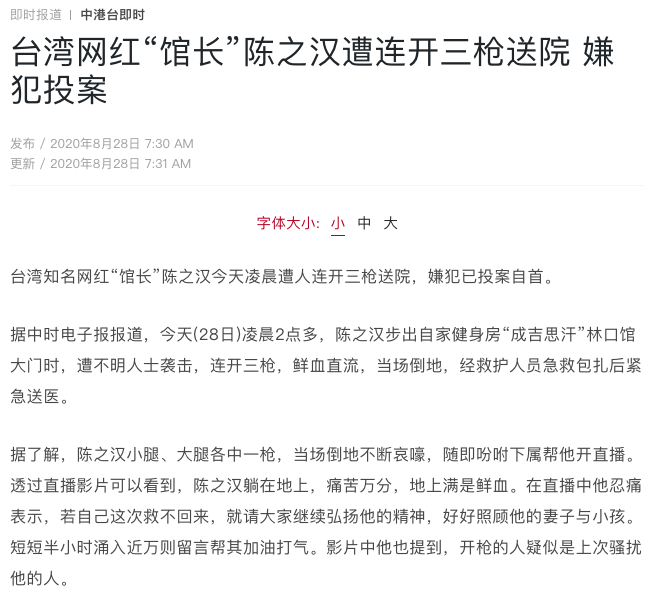 新加坡《聯合早報》報導。 圖：翻攝自聯合早報