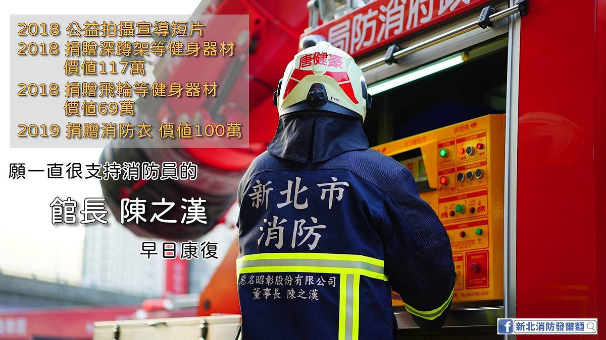 館長深夜中槍，新北消防局透過臉書譴責暴力，並感念館長對消防同仁的幫助。 圖：新北消防發爾麵臉書