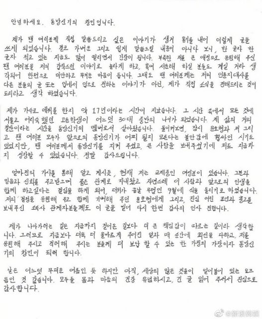 昌珉被粉絲稱為「偶像公開結婚範本」，也親手寫信告告知粉絲結婚消息。（圖為手寫信） 圖：翻攝自微博