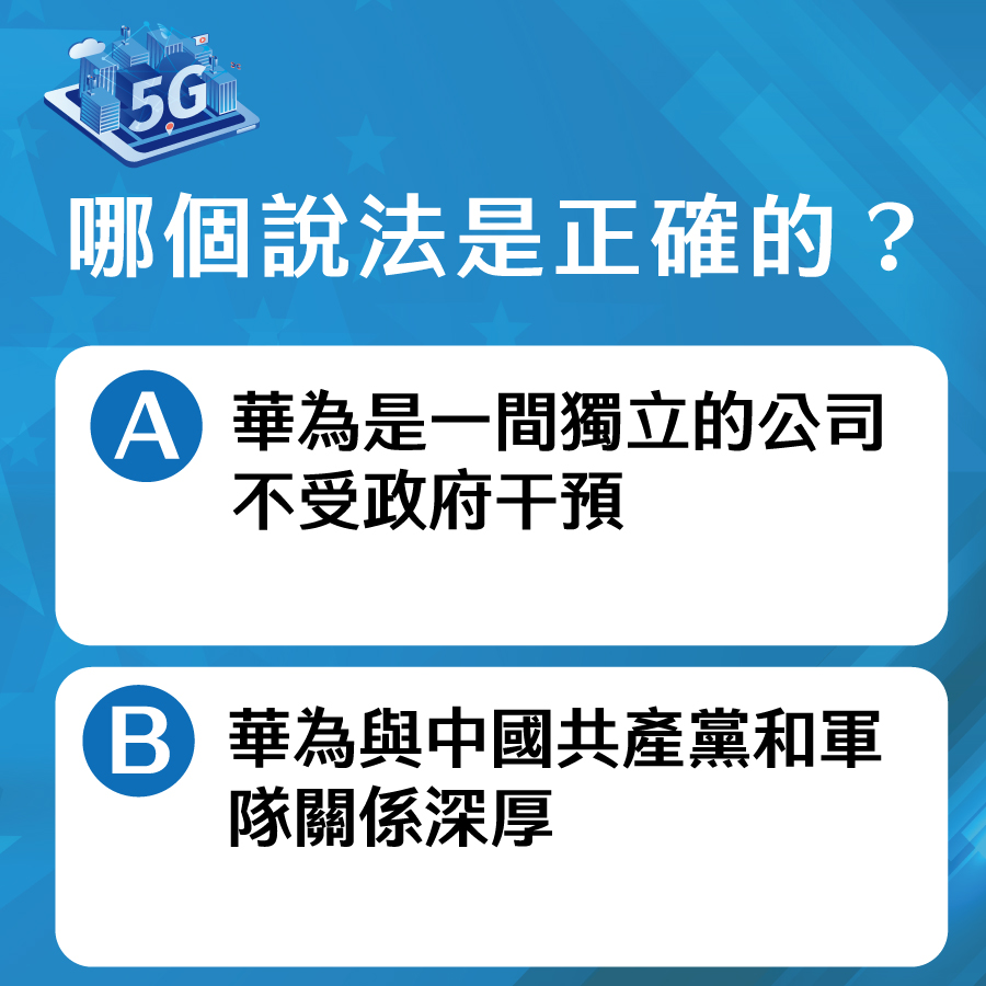 AIT在臉書貼出「5G知多少 - 華為系列」小測驗。 圖：翻攝自AIT臉書
