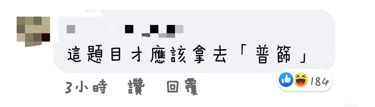 網友留言。 圖：翻攝自AIT臉書