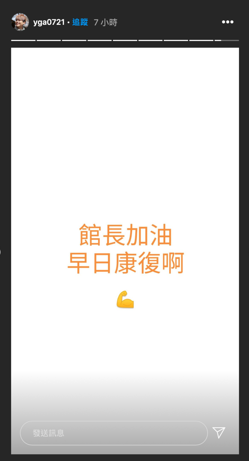 蔡阿嘎在IG為館長加油。 圖：截圖自蔡阿嘎IG