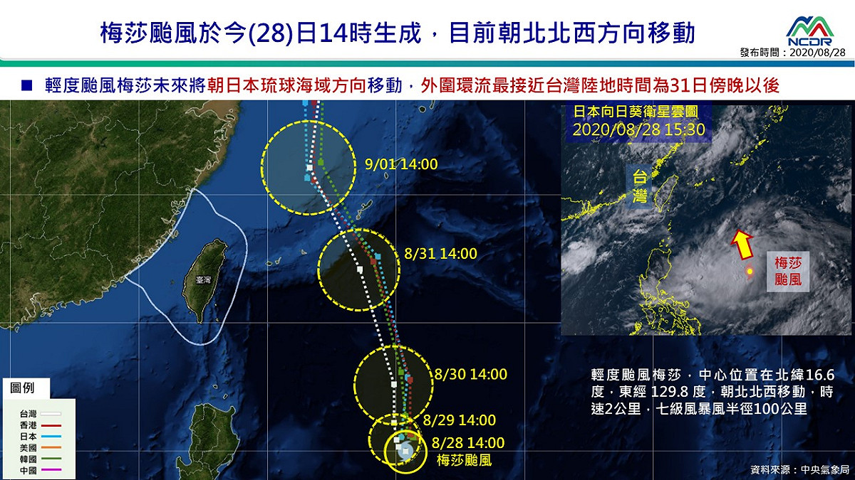 梅莎颱風於今（28）日14時生成，目前朝北北西方向移動。 圖：國家災害防救科技中心/提供