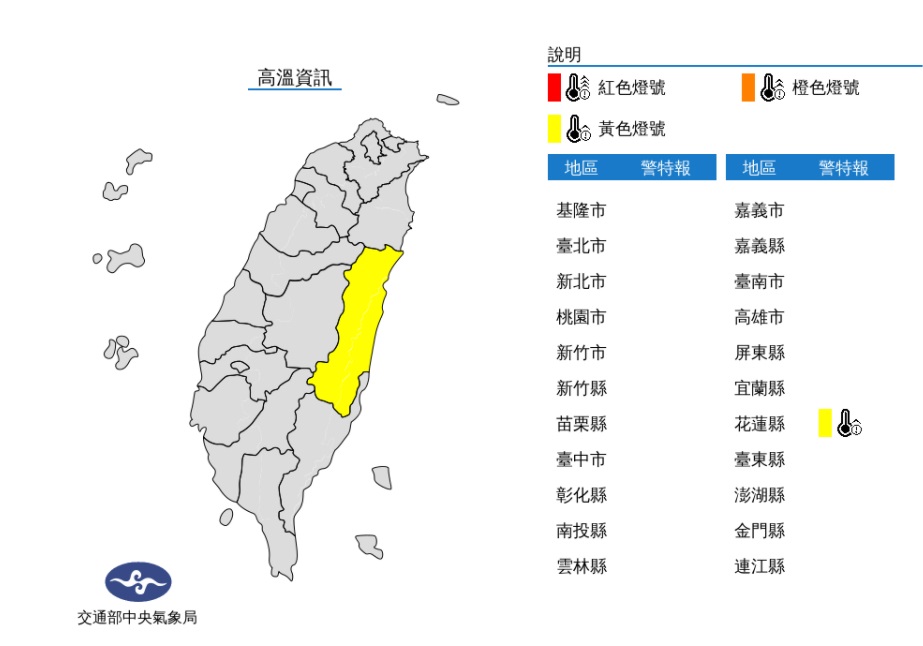 中午前後花蓮縣縱谷為黃色燈號。 圖/氣象局