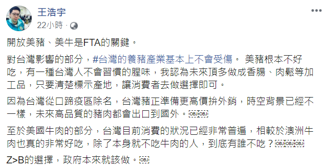 民進黨桃園市議員王浩宇表示，「台灣的養豬產業基本上不會受傷」，直指美豬根本不好吃。 圖：翻攝自王浩宇臉書