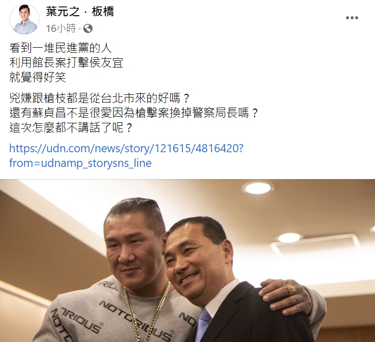 新北市議員葉元之。 圖:翻攝自葉元之臉書。