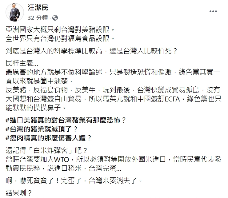 財金名嘴汪潔民砲轟民進黨操作民粹主義。 圖:翻攝自汪潔民臉書。