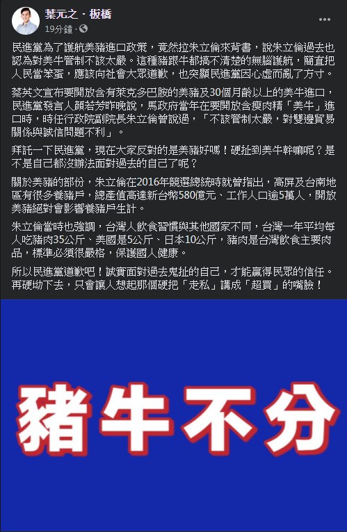 顏若芳拉朱立倫背書美豬政策，新北市議員葉元之批評豬牛不分、無腦護航 。圖：翻攝葉元之臉書
