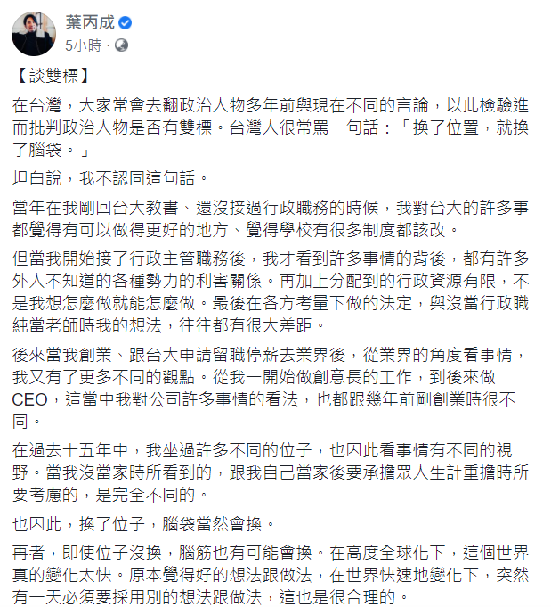 葉丙成稍早在臉書發文表示，世界的態勢不一樣，做的決策不同也很正常，他可以理解這樣的雙標。 圖：翻攝自葉丙成臉書