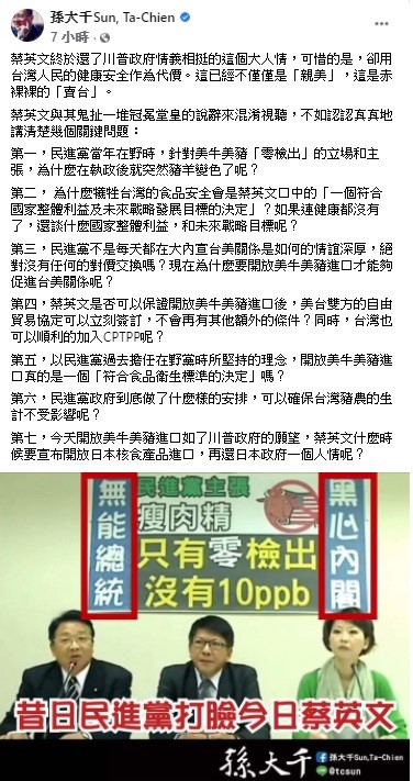 針對總統府宣布將擴大開放美國豬牛進口，前立委孫大千痛批，這已經不僅僅是「親美」，這是赤裸裸的「賣台」。 圖：翻攝自孫大千臉書