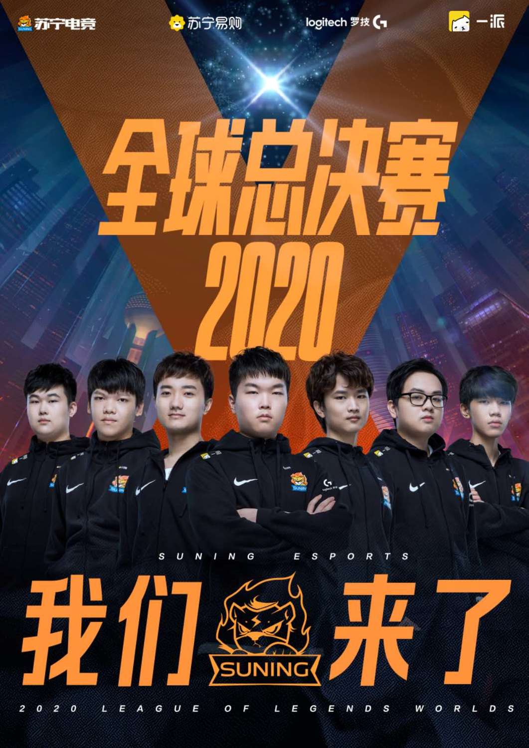 SN再度橫掃LGD，拿下LPL世界賽三號種子門票。 圖：翻攝自微博