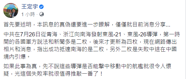 民進黨立委王定宇表示，此事若為真，「光這個失敗率就很值得推敲一番了！」 圖：翻攝自王定宇臉書