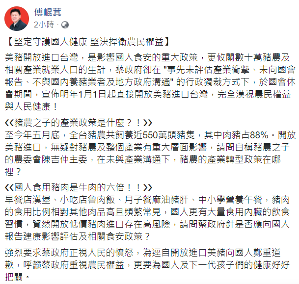 尚在醫院戒護就醫的花蓮縣立委傅崐萁今(29)日透過服務團隊，於臉書發文表達反對之聲。 圖：翻攝自傅崐萁臉書