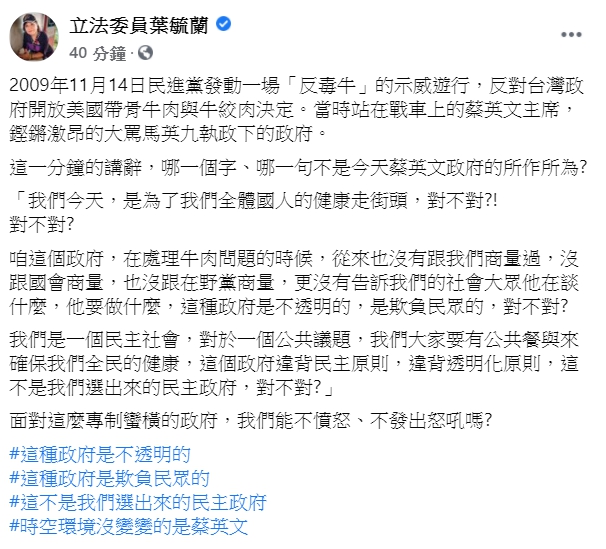 國民黨立委葉毓蘭在臉書分享過去蔡英文在「反毒牛」示威遊行中的影片。 圖：翻攝自立法委員葉毓蘭臉書