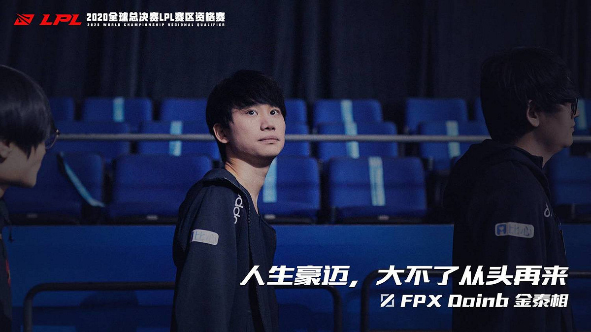 S9 世界冠軍隊伍FunPlus Phoenix（FPX）無緣今年世界賽 圖：翻攝自 LPL 官方微博
