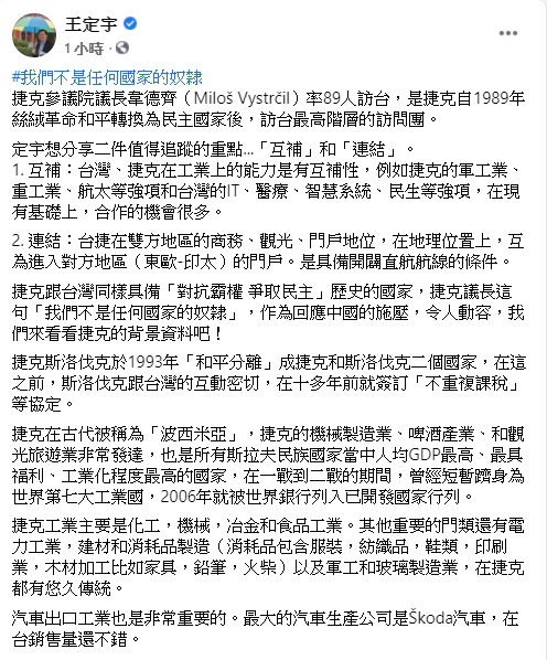 王定宇臉書全文。 圖：翻攝自王定宇臉書