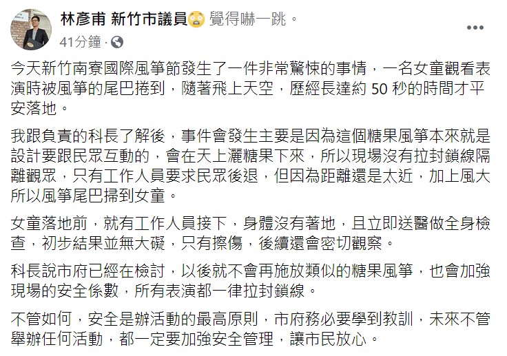 林彥甫指出，這個糖果風箏，本來就是設計要跟民眾互動的，會在天上灑糖果下來，所以現場沒有拉封鎖線隔離觀眾。 圖：翻攝自林彥甫臉書