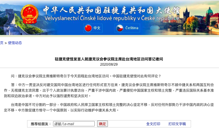 捷克參議院議長維特齊今天率團抵台，中國駐捷克大使館發言人對此事發表強烈譴責和堅決反對，並稱維特齊是「出於個人政治算計執意訪台」。 圖：取自中國駐捷克大使館網站